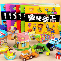 3D立体趣味手工(6册)：安全不用剪，轻松玩3D纸模