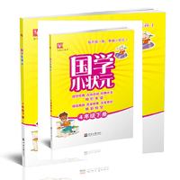 国学小状元 4年级下册