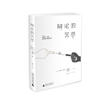 辩论的艺术