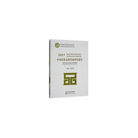 2017中国民族品牌发展研究报告