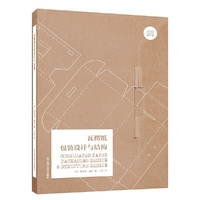 瓦楞纸包装设计与结构