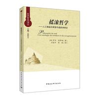 摇滚哲学——人工制品与录音作品的本体论