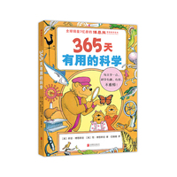 365天有用的科学