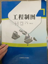 工程制图