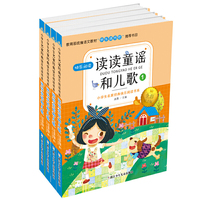 小学生名家经典快乐阅读书系（一）：读读童谣和儿歌