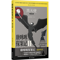 康咪咪探案记2:黑天使(汉英对照版)