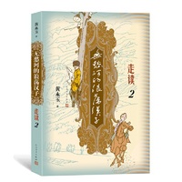 无愁河的浪荡汉子·走读2