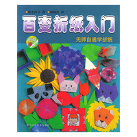 创意手工——百变折纸入门