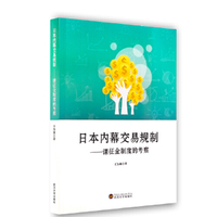 日本内幕交易规制 : 课征金制度的考察
