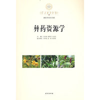 彝药资源学