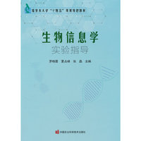 生物信息学实验指导