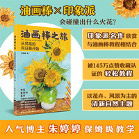 油画棒之旅：从梵高的向日葵开始