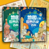 《地图上的世界历史百科》（上、下）