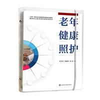 老年健康照护(王文文)