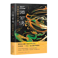 三国前传：汉末群雄天子梦