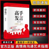 高手发言