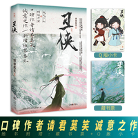 《丑侠》口碑作者请君莫笑   武侠作品  侠义少女×明媚千金