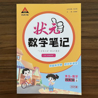 2025春状元数学笔记四年级下册青岛版QD版小学4年级下册数学教材解读