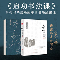 启功书法课（用大白话，讲出书法大实话，当代书圣启功的中国书法通识课。附赠启功书法《沁园春》、精美启功书画藏书票）
