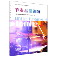 节奏基础训练   高等艺术院校流行音乐专业教材系列 [美]安咚咚著
