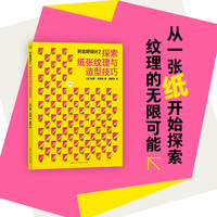 折出好设计2：探索纸张纹理与造型技巧