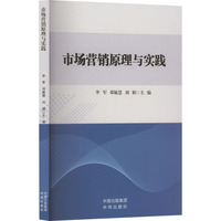 市场营销原理与实践