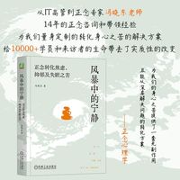 风暴中的宁静：正念转化焦虑、抑郁及失眠之苦     冯晓东
