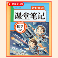 教材伴读课堂笔记:数学四年级上册