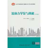 流体力学泵与风机（第六版）