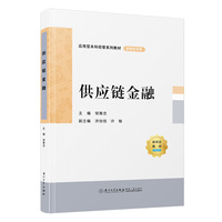 供应链金融