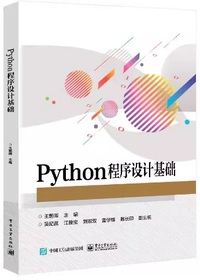 Python程序设计基础