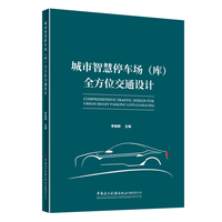 城市智慧停车场(库)全方位交通设计