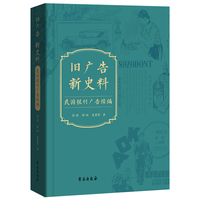 旧广告 新史料——民国报刊广告续编