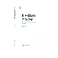 日本供给侧结构改革