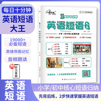 每日十分钟:英语短语大王