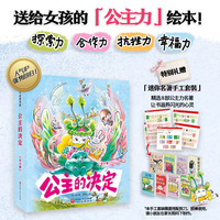 公主的决定（全4册）