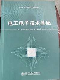 电工电子技术基础