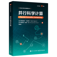 并行科学计算