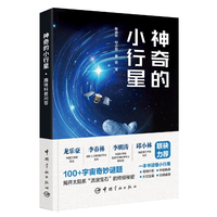 神奇的小行星:趣味科普问答