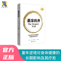 最深的井
