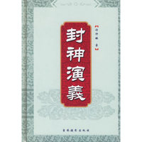 封神演义(精)