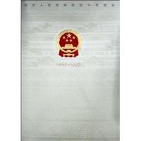 中华人民共和国50年图集