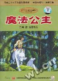 魔法公主宫崎骏监督作品(VCD)