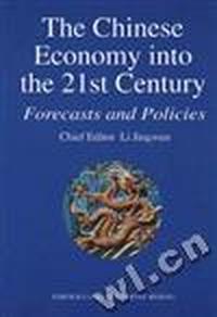 走向21世纪的中国经济 - - 预测与对策 - - 英文