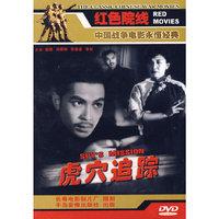 虎穴追踪(DVD)
