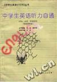 中学生英语听力自通