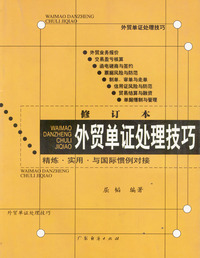 外贸单证处理技巧