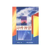 诗性智慧