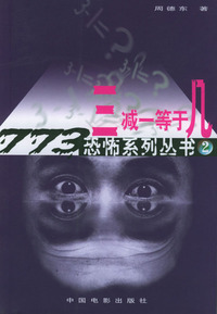 773恐怖系列丛书（共2册）