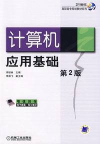 计算机应用基础第2版